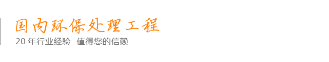 萬(wàn)川環(huán)保工程
