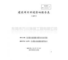 環(huán)境影響報(bào)告編寫(xiě)